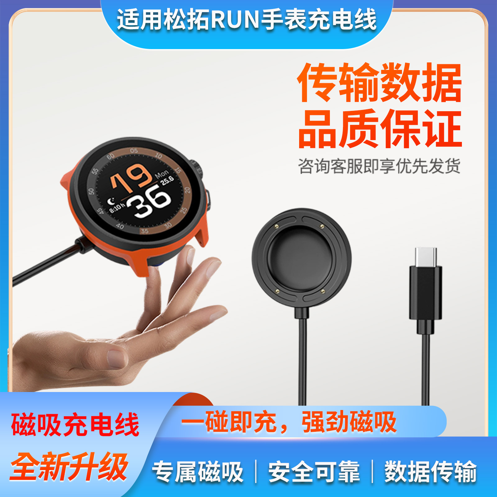 适用松拓run手表充电器