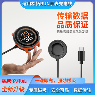 适用松拓run手表充电器Suunto颂拓run跑步手表电线磁吸充电器