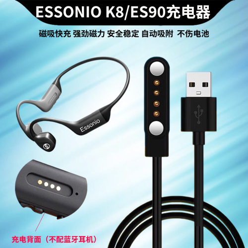 适用ESSONIO骨传导耳机磁吸线