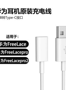适用华为freelace无线蓝牙耳机充电线xSport Pro通用USB转typeC线