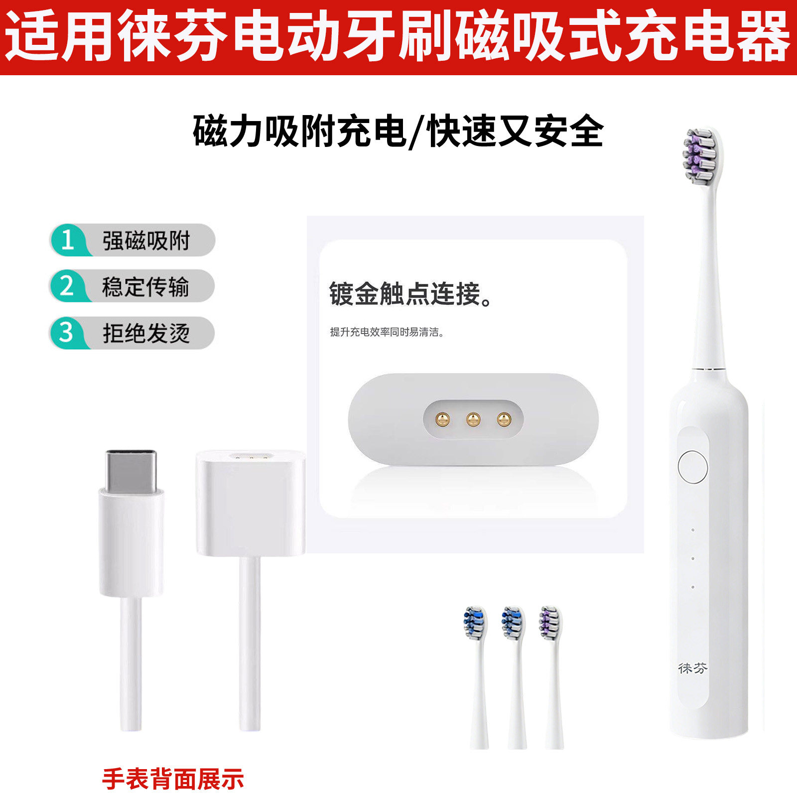 适用徕芬电动牙刷磁吸充电线图片
