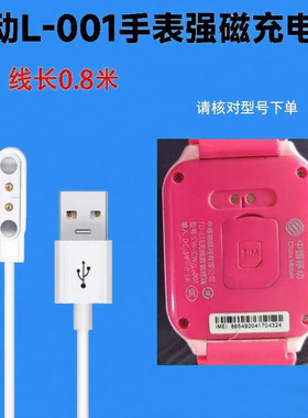 移动儿童电话手表Y21充电线器4mmC1C2L-001SWCW002CMCC数据线磁吸
