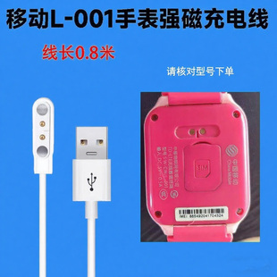 移动儿童电话手表Y21充电线器4mmC1C2L-001SWCW002CMCC数据线磁吸