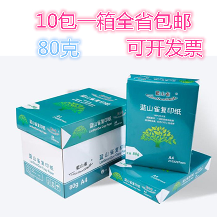A4耗材办公用品打印纸