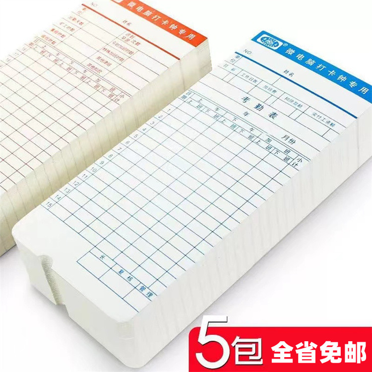 卡王上班打卡机考勤纸卡微电脑打卡钟专用考勤卡【5包全省包邮】