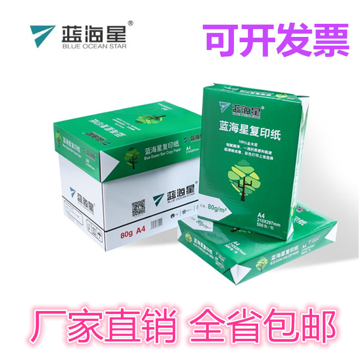 蓝海星a3绿色80g打印纸特价包邮