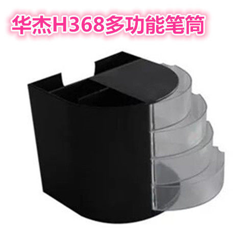 正品华杰文具H368 优质多功能办公笔筒桌上收纳用品厂家直销促销