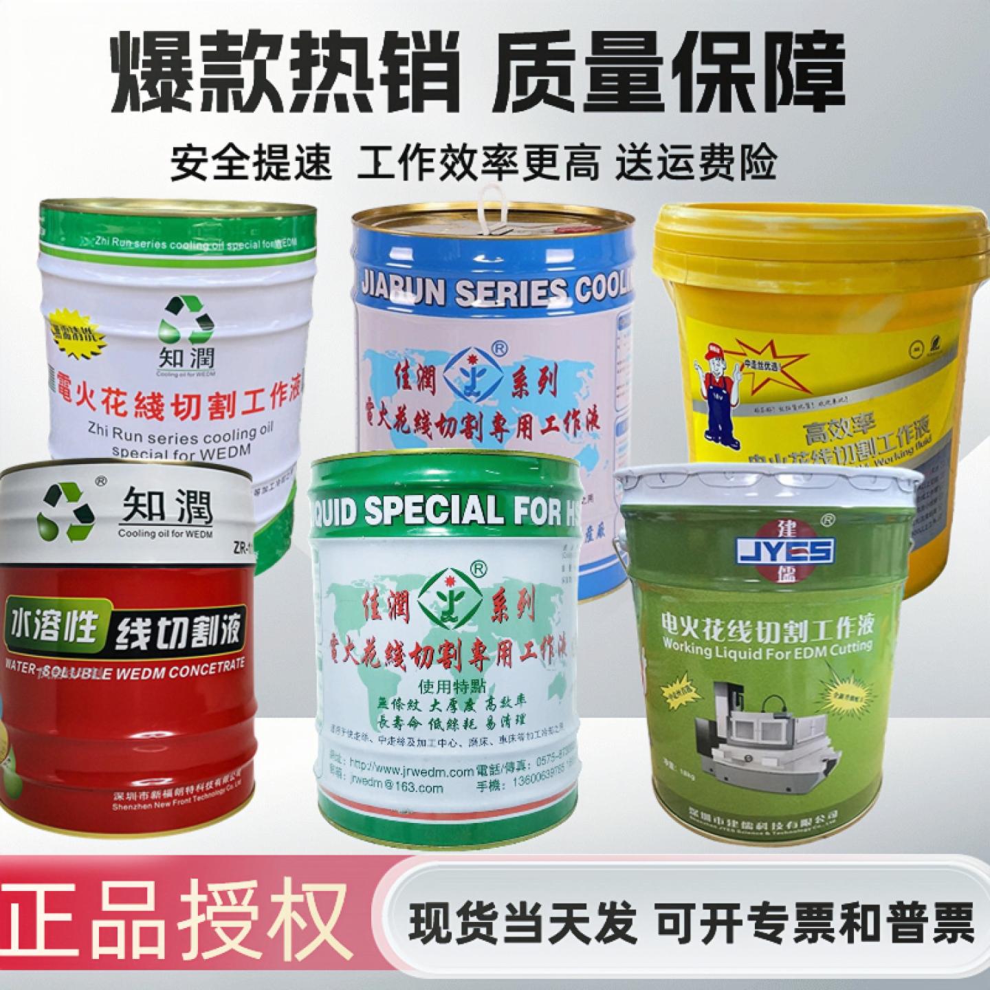 佳润系列电火花线切割专用工作液