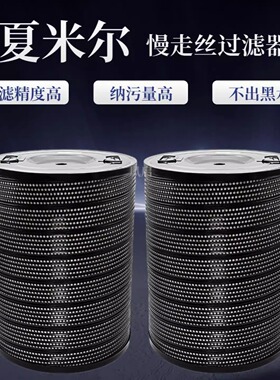 E350夏米尔慢走丝过滤器340*450 德国曼牌阿奇过滤网H 34 2240/20