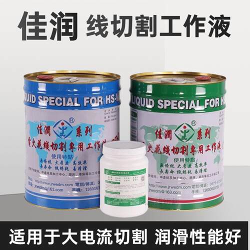 佳润电火花线水基环保切削液JR1A