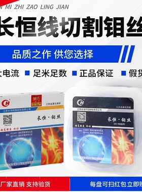 超高强度冷拉长恒钼丝M0-1 江苏长恒牌线切割钼丝0.18长度2000米