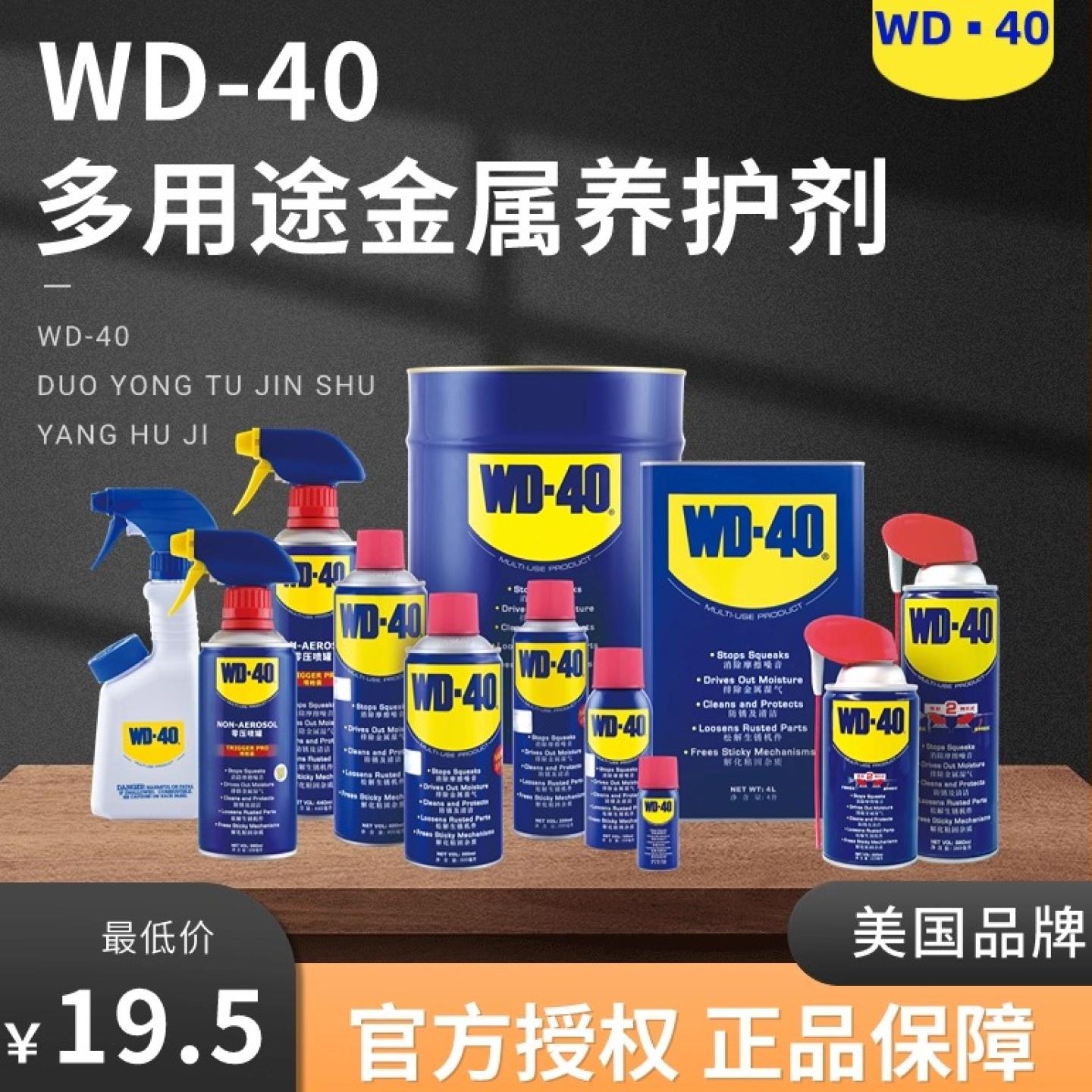 上海武迪WD40小蓝罐防锈润滑剂