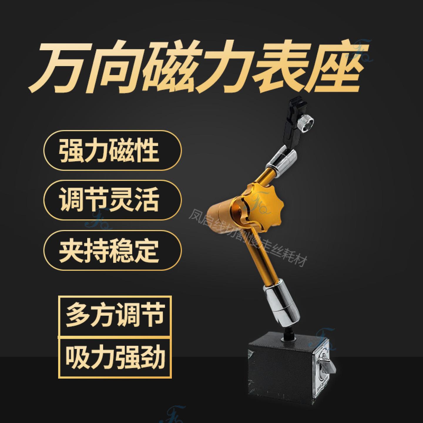 线切割拖表耐用液压式万向表架