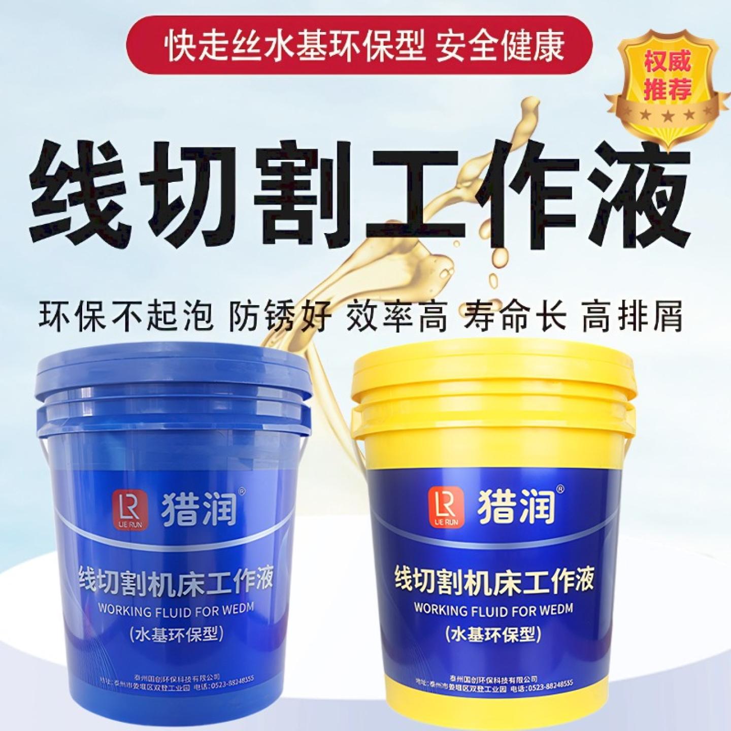 猎润LR200线切割工作液水基环保