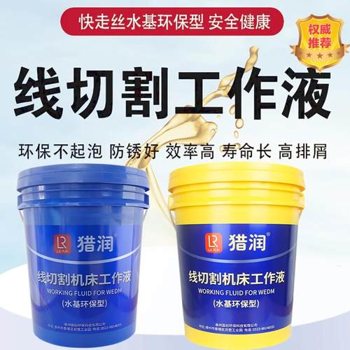 猎润LR200线切割工作液水基环保