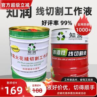 卡宴 绿色知润18升 深圳知润线切割水溶性工作液ZR 111红色桶10KG