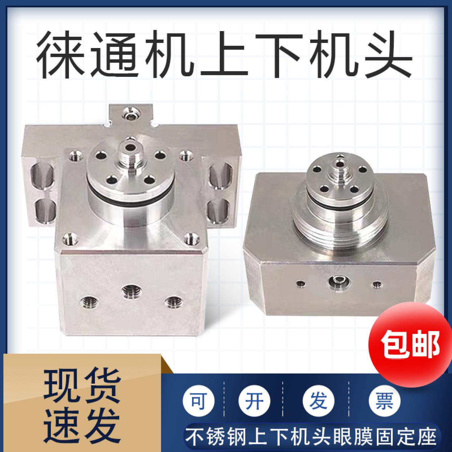 台湾精呈慢走丝不锈钢机头眼模座