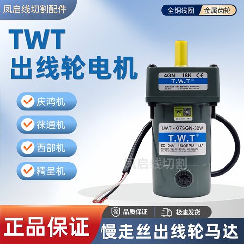 原装台湾精呈慢走丝出丝轮马达