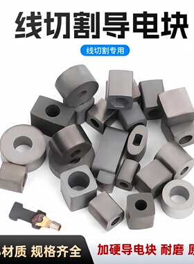 线切割配件瑞钧中走丝导电块YG6钨钢硬质合金加硬耐磨给电板14*14