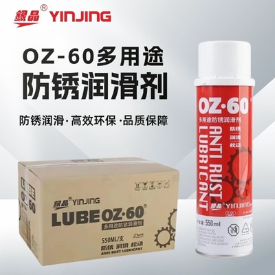 防锈油YINJING银晶金属防锈喷雾