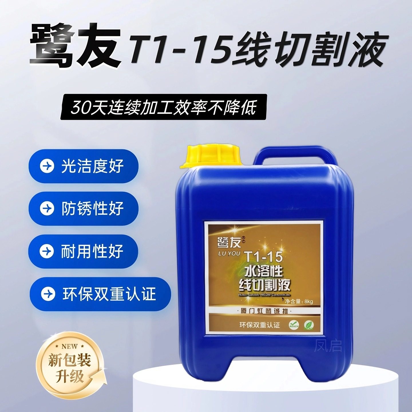鹭友水溶性线切割工作液虹鹭监制图片