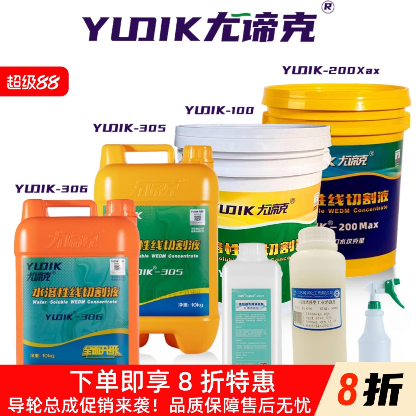 洁速特线切割工件清洗液JT-1MAX