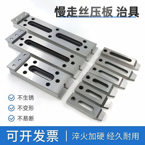 慢走丝不锈钢加硬M8压板一目治具