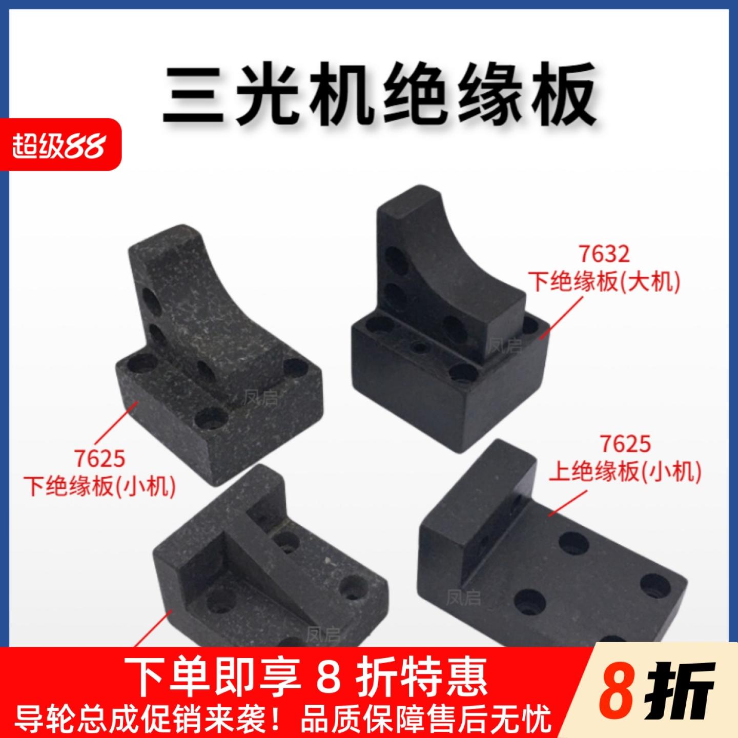苏州苏三光慢走丝绝缘板LA500