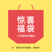 袜子福袋盲盒 评论区看款 5双随机在售尾货 9.8划算到爆炸