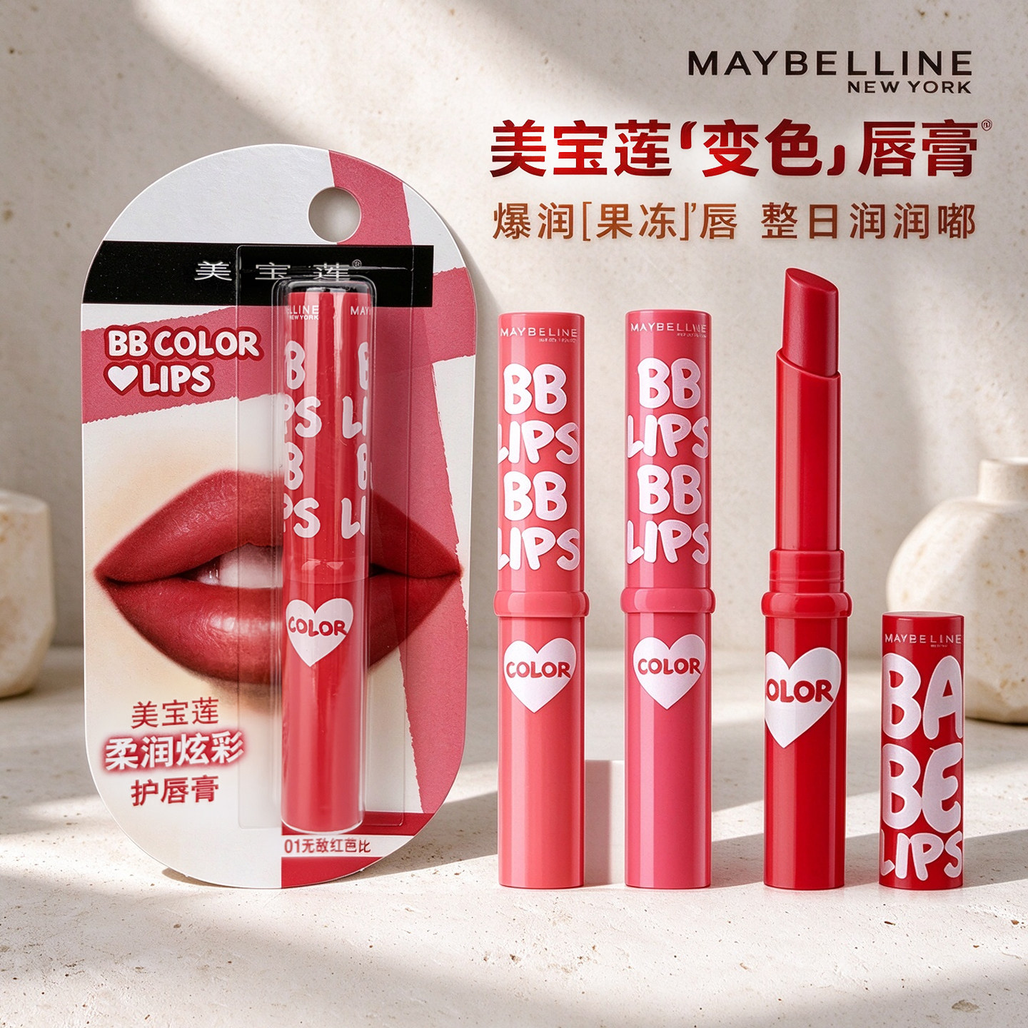 美宝莲宝蓓爱炫彩润唇膏女口红有色变色唇彩保湿滋润官方正品