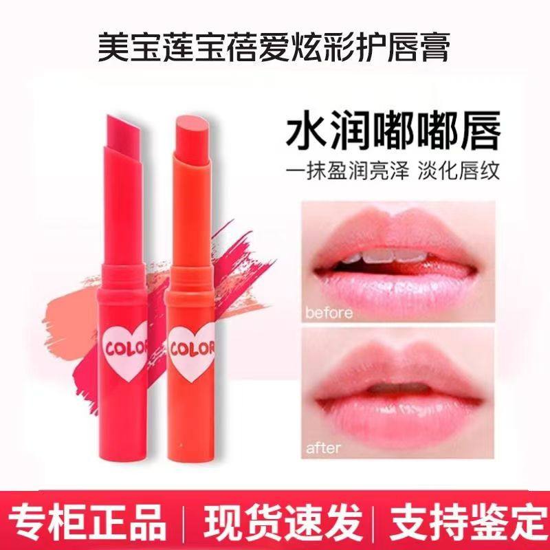 美宝莲宝蓓爱炫彩润唇膏女口红有色变色唇彩保湿滋润官方正品
