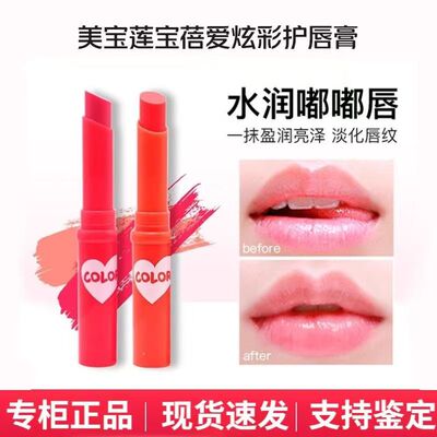 美宝莲宝蓓爱炫彩润唇膏
