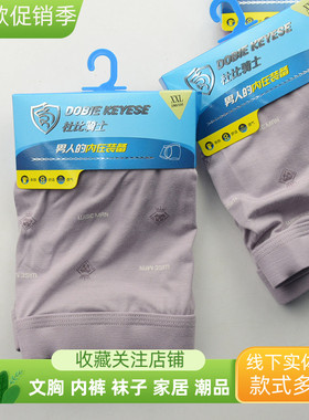 实体店专柜杜比骑士10459款再生纤维柔软凹凸中腰男士平角内裤