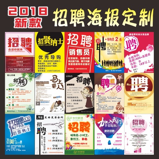 实物定制服装店招聘启事pp胶海报各类活动宣传装饰贴纸广告纸写真