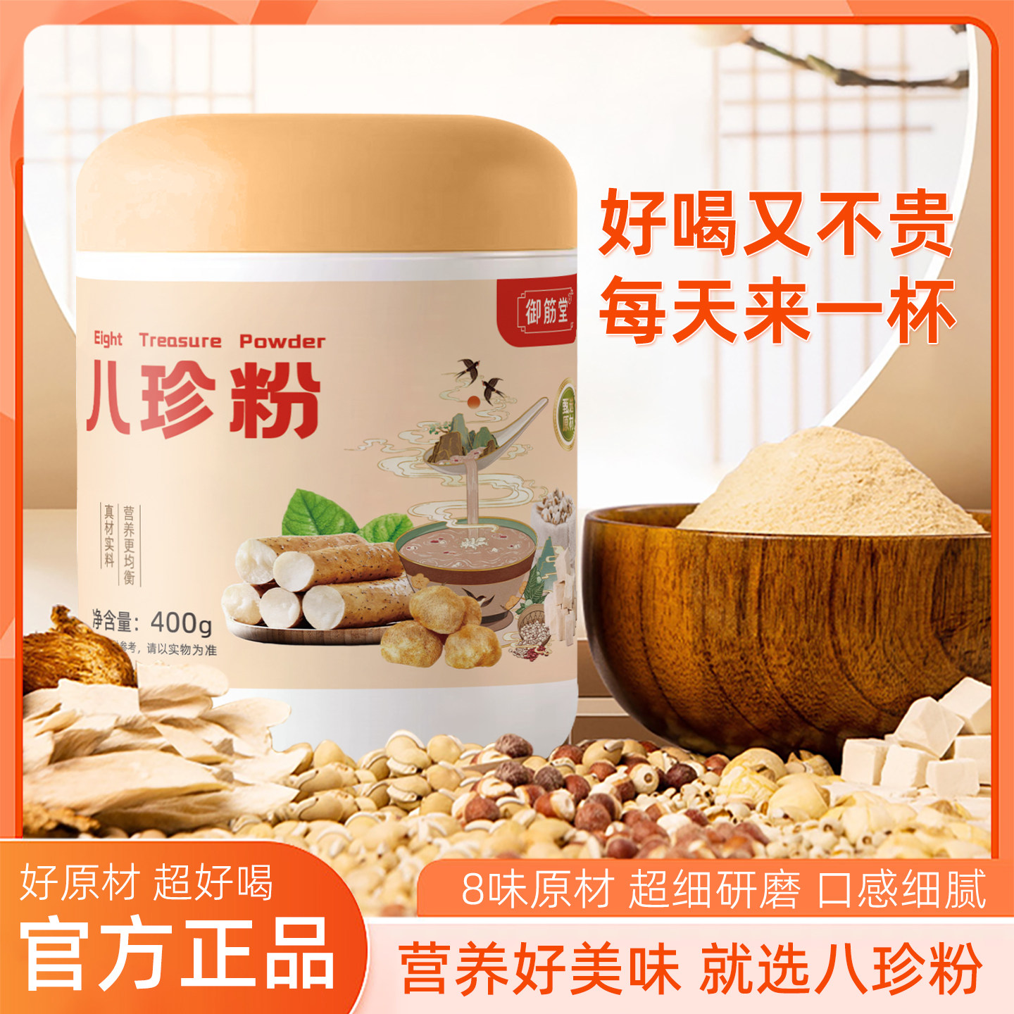 御筋堂八珍粉五谷杂粮早餐代餐粉猴头菇儿童成人均可食用,咖啡/麦片/冲饮,天然粉粉食品,淘宝优惠券,粉丝福利购,淘宝优惠卷