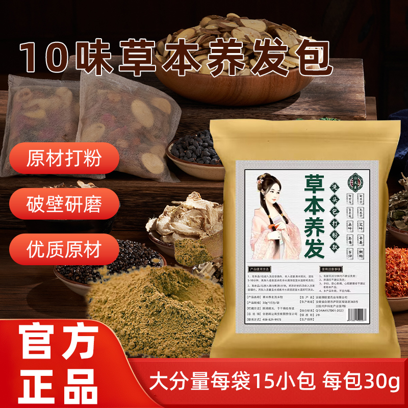 免煮汪太医草本洗发包打粉洗头包袋装侧伯叶药包男女洗发用草本包