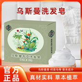 汪太医乌斯曼草洗头皂精油皂手工洗发皂男女洗头清洁用皂