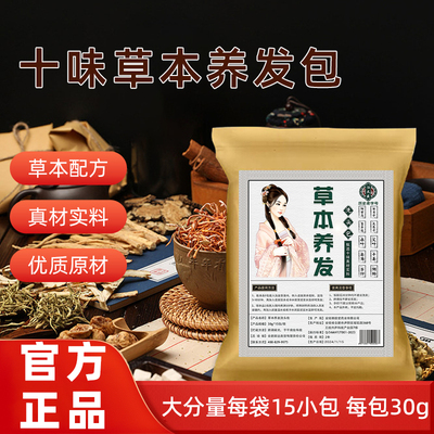 汪太医草本植物养发包护发洗头包男女用洗发包洗发水套装