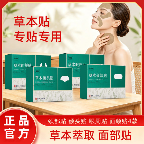 御筋堂草本面部贴男女外用