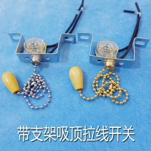 带支架吸顶拉线开关拉链拉绳灯饰零件店铺家居天花板组装灯具配件