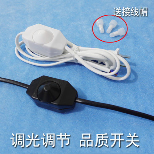调光调节器台灯床头开关插头线