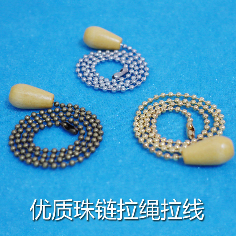 珠链拉绳开关拉链拉线风扇吊灯开关拉手延长接长灯具配件灯饰零件