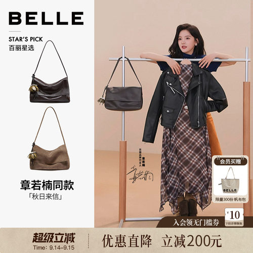 章若楠推荐百丽秋日来信hobo包女2026新款单肩包植鞣腋下包937CX6