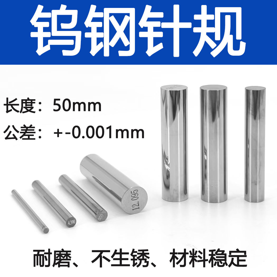 钨钢针式塞规销式规硬质合金孔径规量规加长针规非标订做高精度