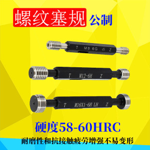 公制螺纹塞规 6H螺纹通止规检具 GCR15螺纹检具定制M1-M20