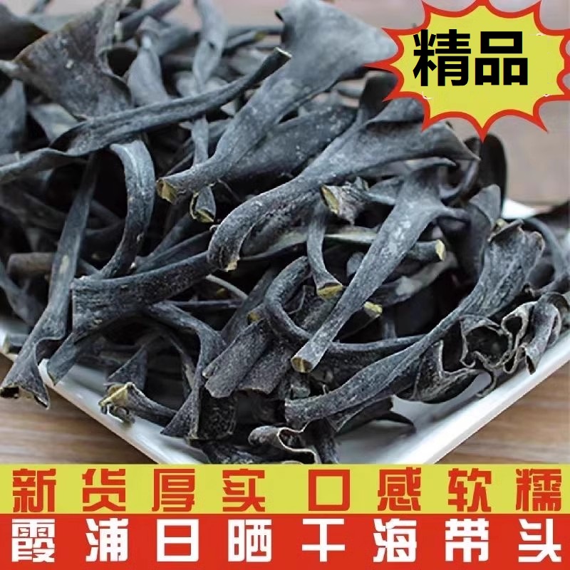 海带头干货特厚短头福建霞浦软糯海带根干净无沙海带梗海带根