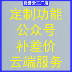 捷誉云IC卡消费机二次开发接口http接口软件各接口云版扩容