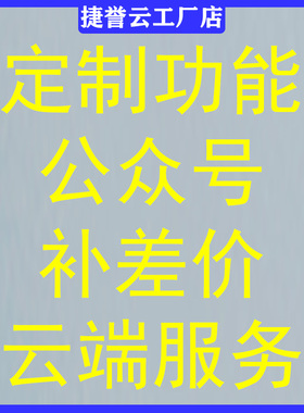 捷誉云IC卡消费机二次开发接口http接口软件各接口云版扩容