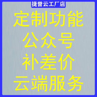 捷誉云ic卡消费二次开发接口http