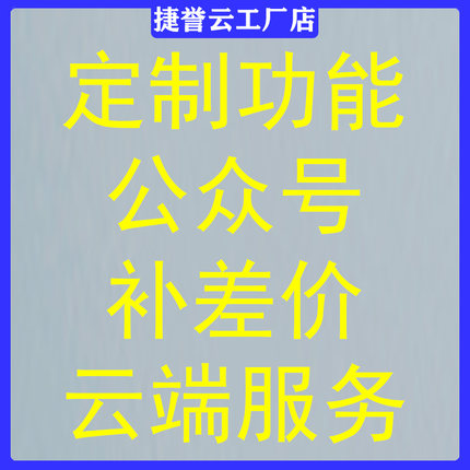 捷誉云IC卡消费机二次开发接口http接口软件各接口云版扩容